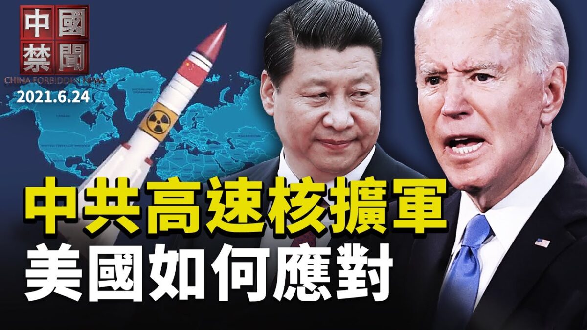 中國禁聞 6月24日完整版 中國禁聞完整版 黑龍江洪水 疫情溯源 新唐人中文電視台在線 中國禁聞 6月24日完整版 中國禁聞完整版 黑龍江洪水 疫情溯源 新唐人中文電視台在線