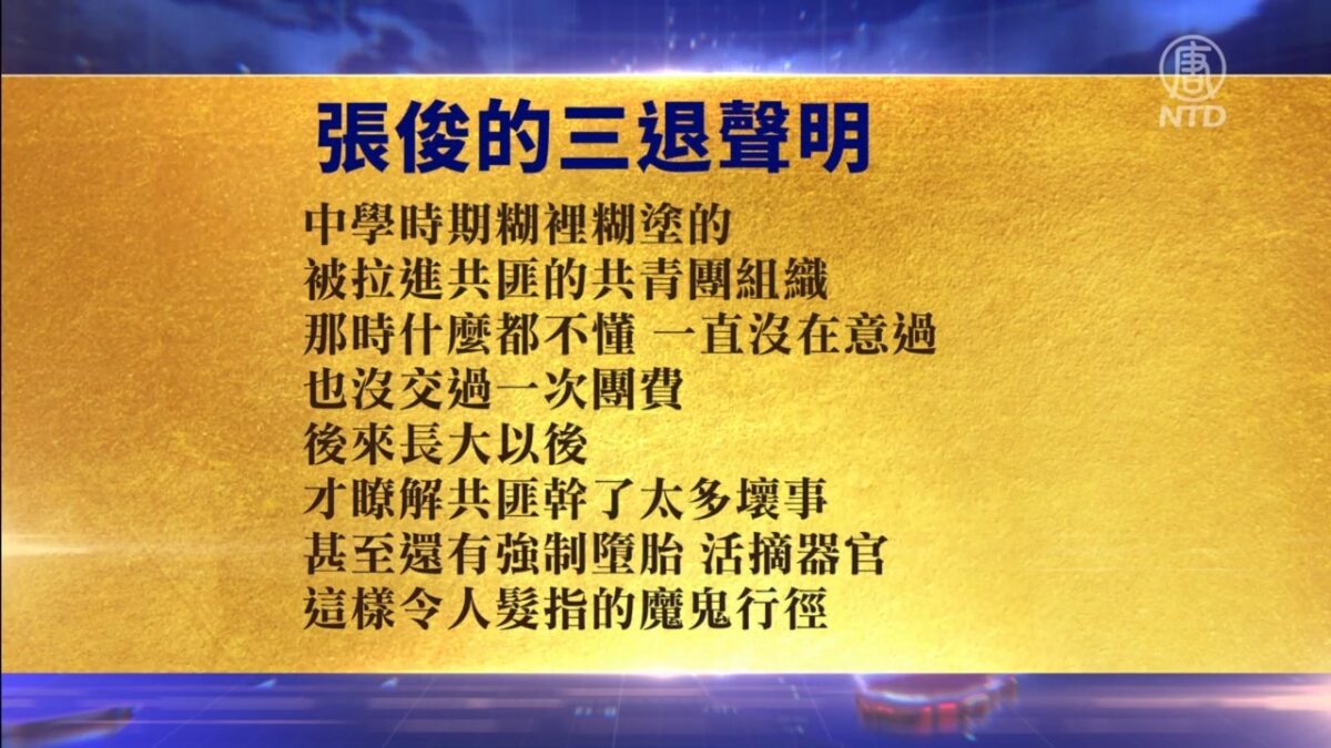 【禁闻】6月20日退党精选