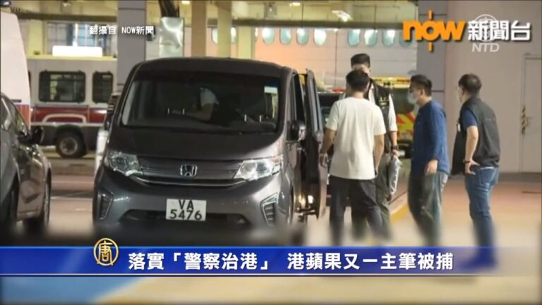 落實「警察治港」  港蘋果又一主筆被捕