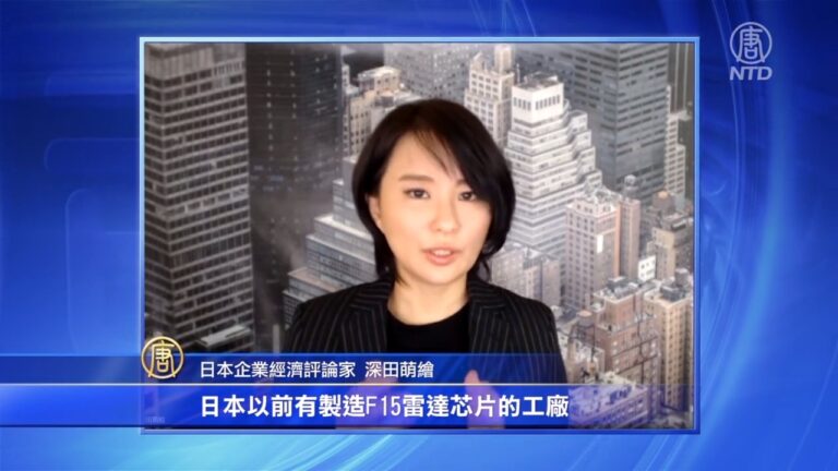 日評論家揭科技被竊取內幕 稱政府被中共滲透