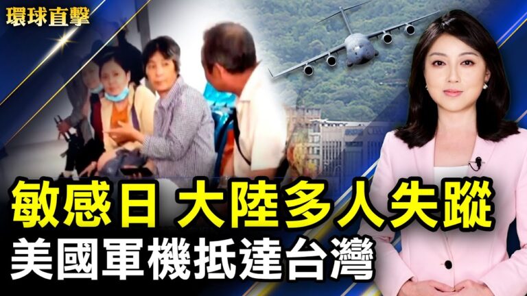 【環球直擊】6月8日完整版（1）