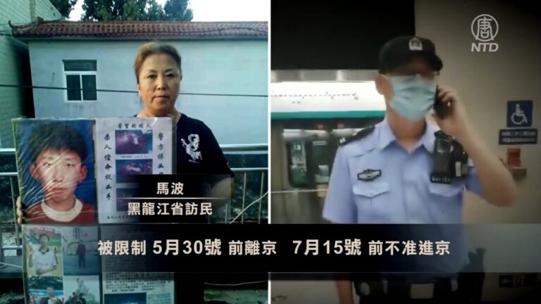 中共建黨日前夕 北京大肆清理訪民