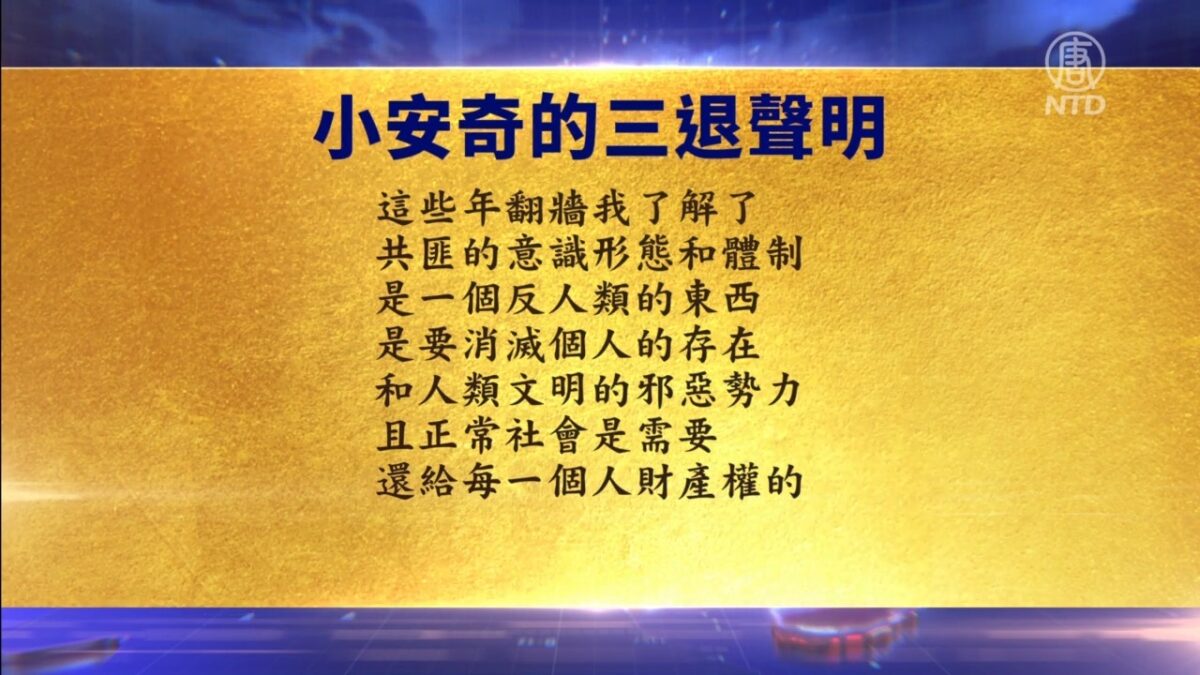 【禁闻】6月18日退党精选