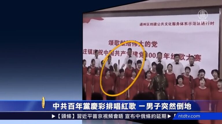 中共百年黨慶彩排唱紅歌 一男子突然倒地