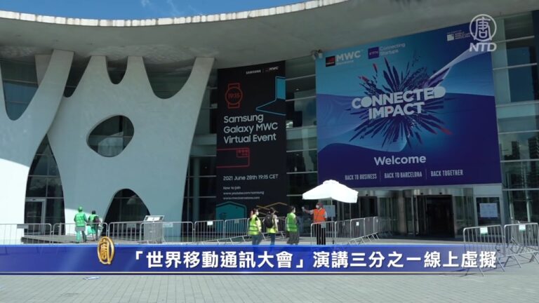 「世界移動通訊大會」演講三分之一線上虛擬
