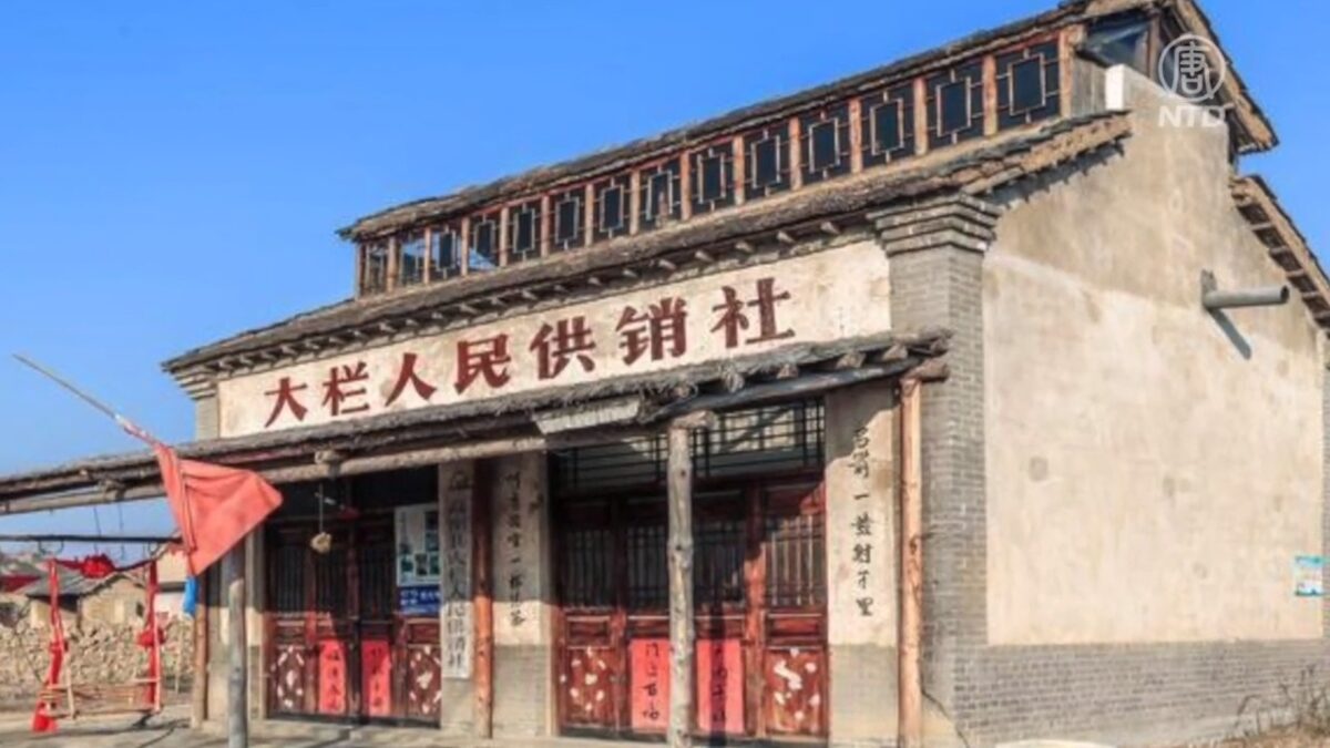 【禁闻】 供销社重出江湖 中国重回毛时代?