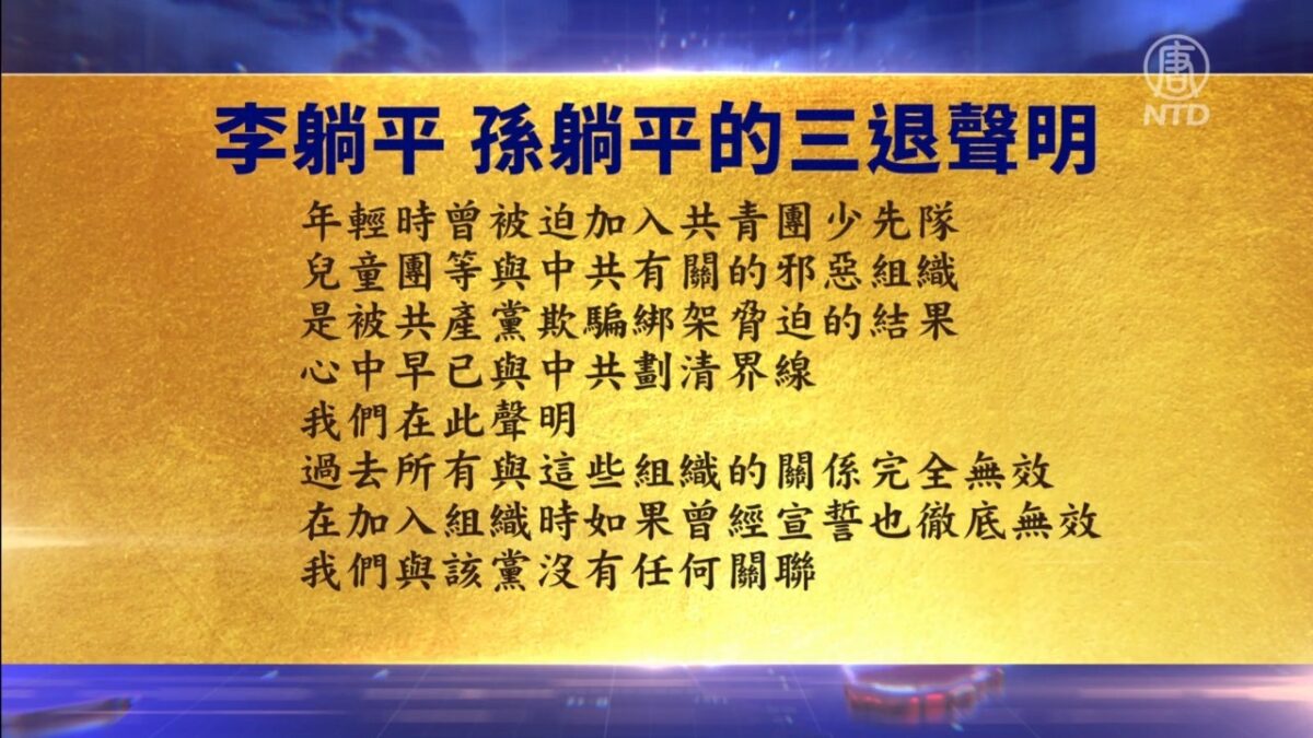 【禁闻】6月2日退党精选