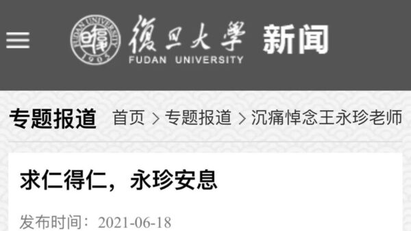 復旦割喉書記祭文鬧笑話中文系主任意外走紅 上海復旦大學 姜文華 求仁得仁 新唐人中文電視台在線