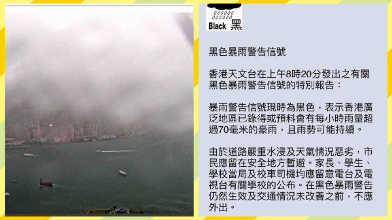 香港28日黑色暴雨警告 学校停课、政府停摆