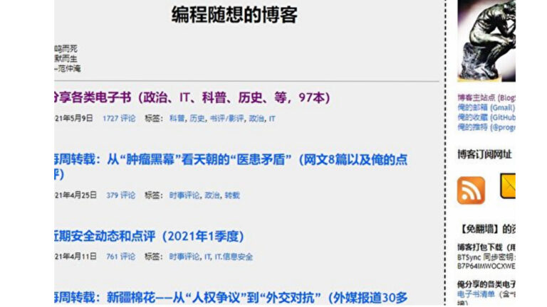大陸知名博主「編程隨想」被拘捕 遭酷刑逼供