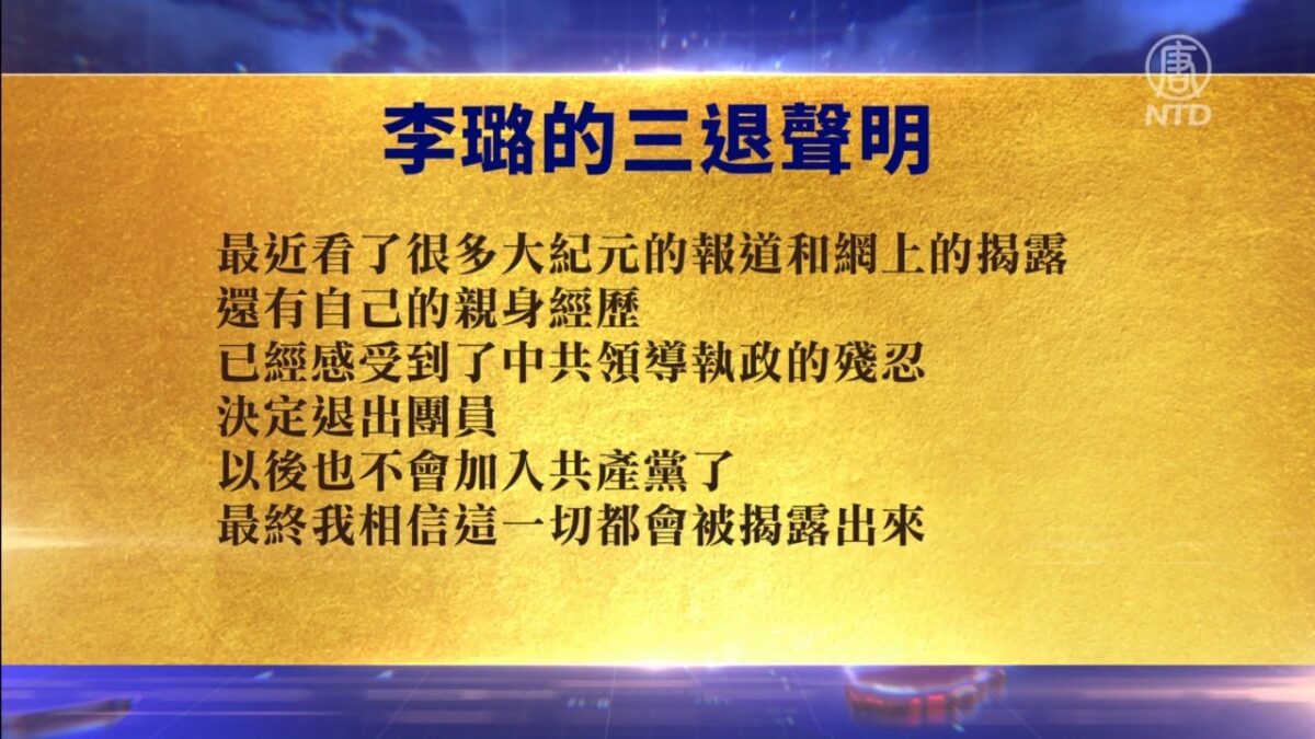 【禁闻】6月30日退党精选
