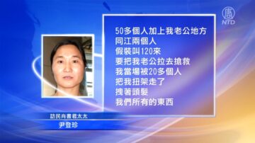 黑龙江访民肖书君遭法警施暴生命垂危