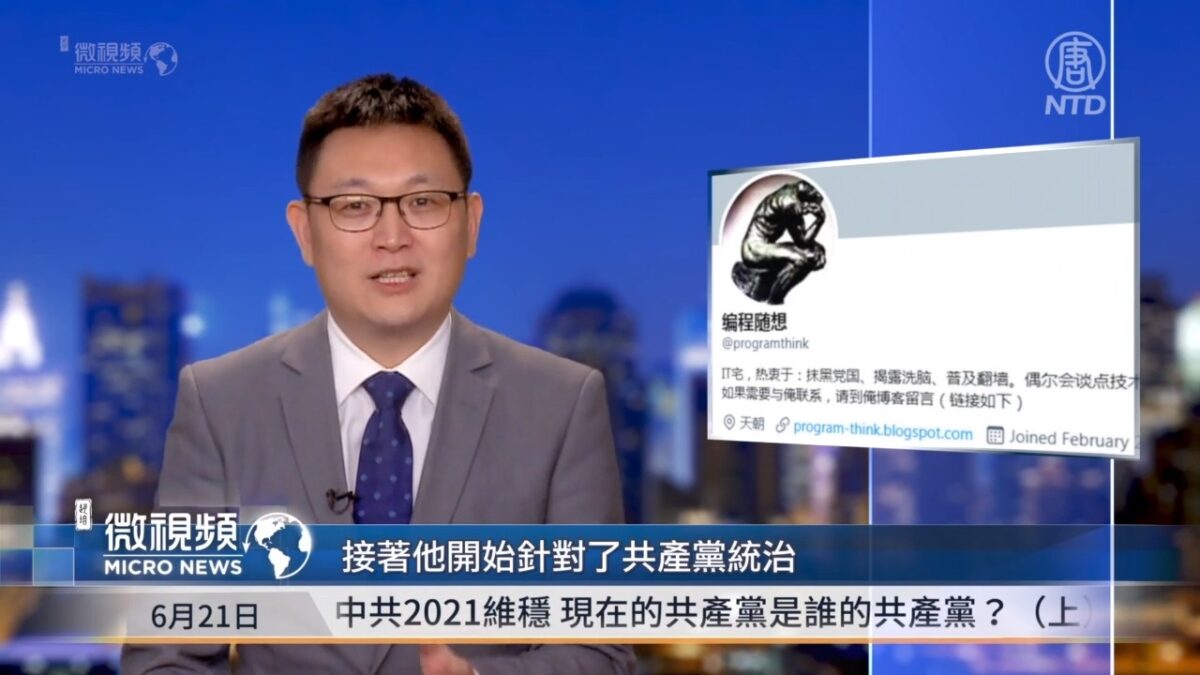 【微视频】中共2021维稳 现在的共产党是谁的共产党？（上）