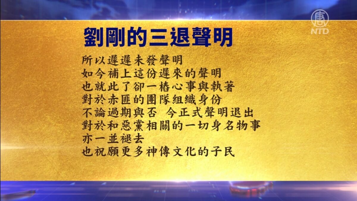 【禁闻】6月27日退党精选