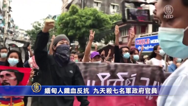 緬甸人鐵血反抗 九天殺七名軍政府官員