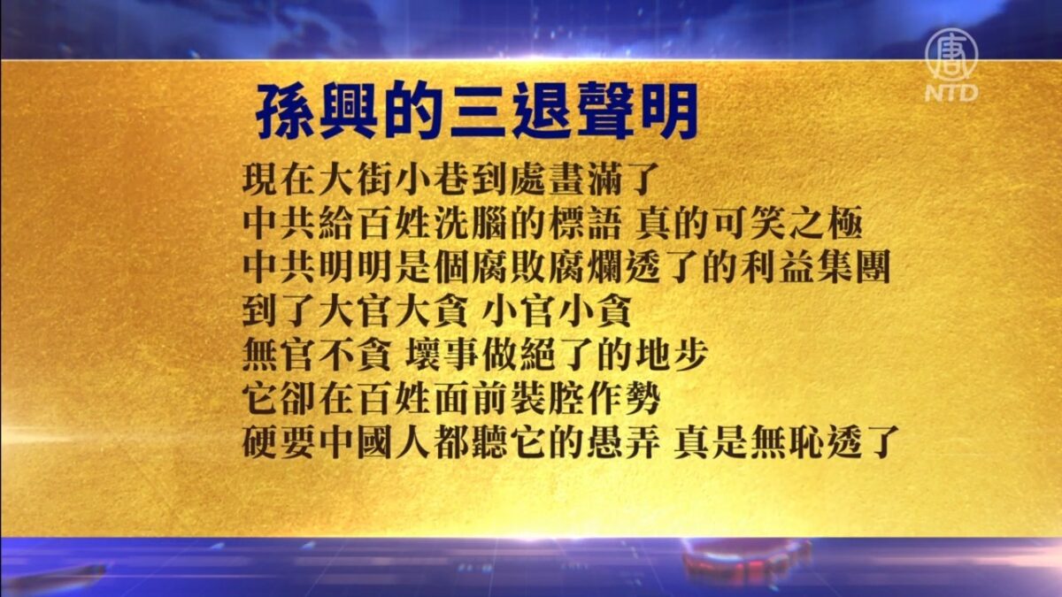 【禁闻】6月13日退党精选