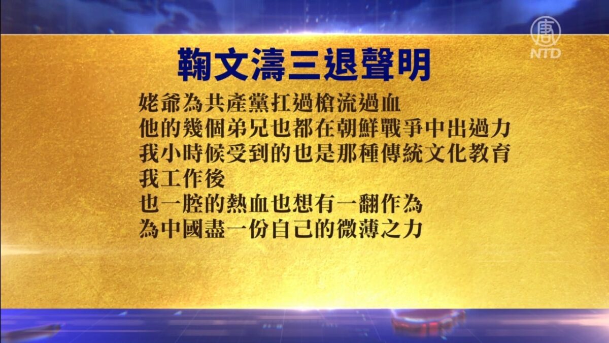 【禁闻】6月22日退党精选