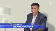 【社會主義真面目】移民企業家：中共治下的社會主義（一）