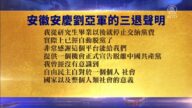 【禁聞】6月8日退黨精選