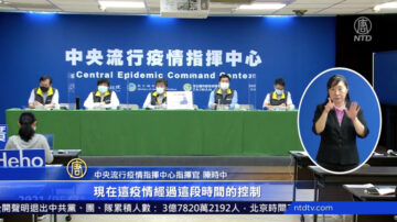 台灣三級警戒見效 Rt值15現已降到1.02