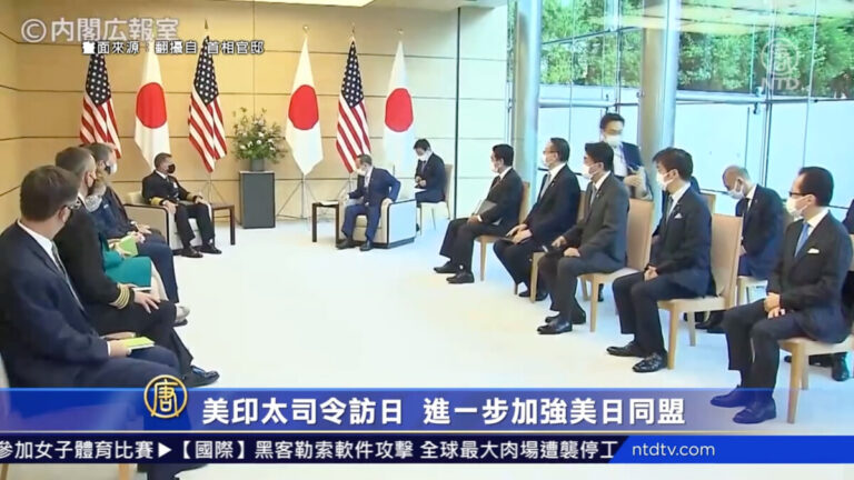 美印太司令訪日 進一步加強美日同盟