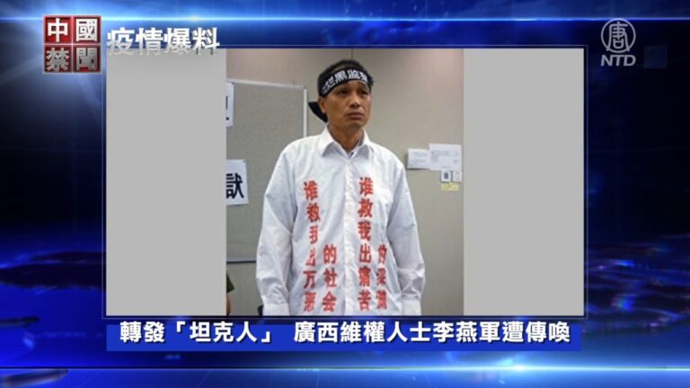 【禁聞】6月8日維權動態