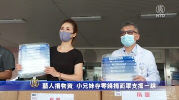 艺人捐物资 小兄妹存零钱捐面罩支援一线