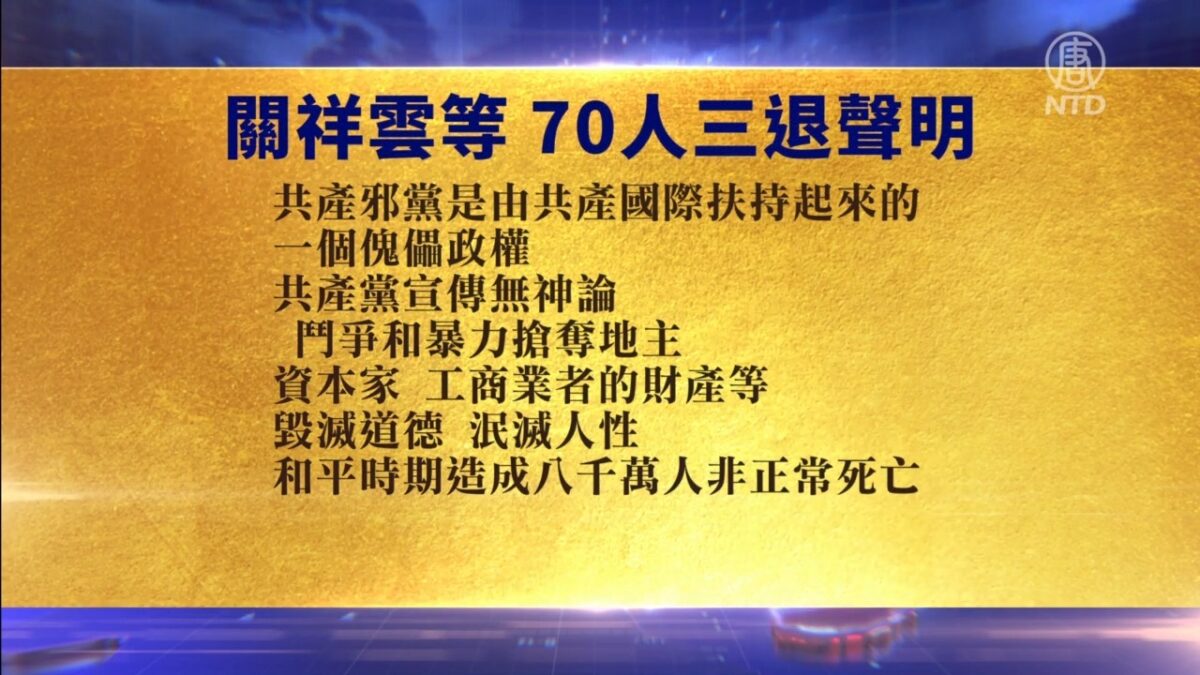 【禁闻】6月17日退党精选