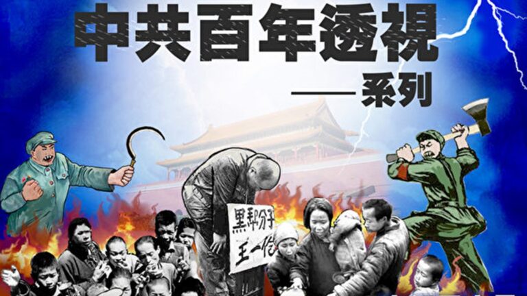 【百年透視】共產主義是國際恐怖主義
