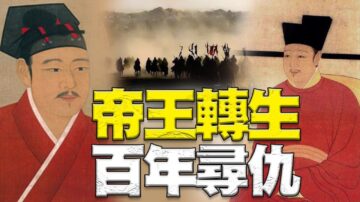 【李欣隨想】宋徽宗竟是轉世來復仇的！？童謠預言王朝滅亡！