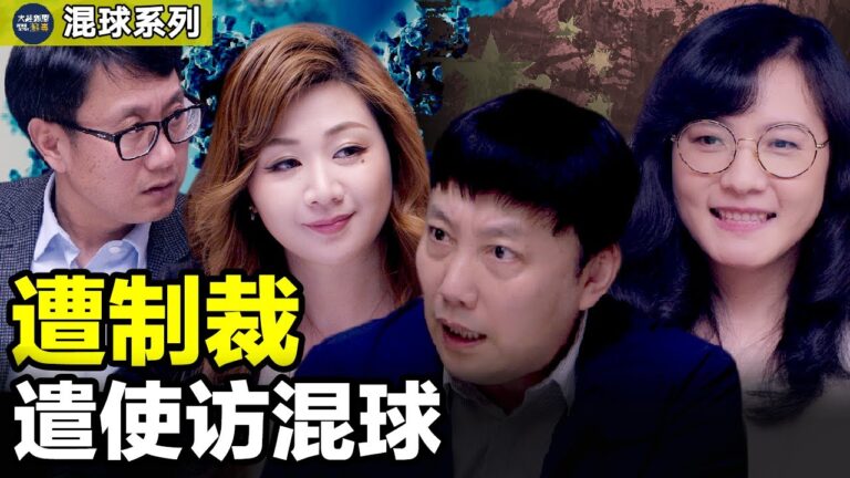 【混球系列】遭制裁 遣特使訪混球