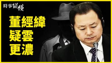 【时事纵横】董经纬官媒露面？武毒所连爆丑闻