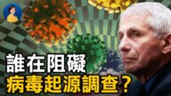 【热点互动】美媒揭武毒所内幕 中共“高阶”逃美带出哪些信息?