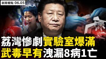 【新聞看點】廣州疫控升級封城近 蓬佩奧遇內敵？