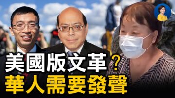 【熱點互動】美華裔母親痛斥校董會視頻走紅！教育界上演「美版文革」？