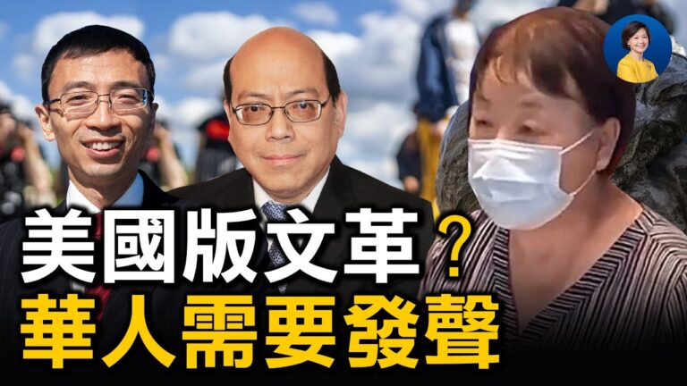 【熱點互動】美華裔母親痛斥校董會視頻走紅！教育界上演「美版文革」？