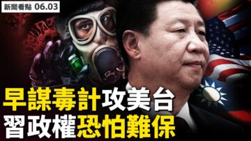 【新闻看点】广州升级防控 中共威胁“核战”福奇惊人邮件曝光