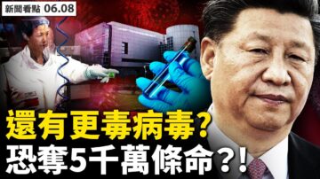 【新闻看点】疫苗专利泄密？中共科学家神秘亡