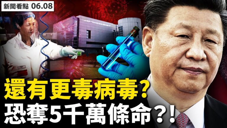 【新聞看點】疫苗專利洩密？中共科學家神祕亡