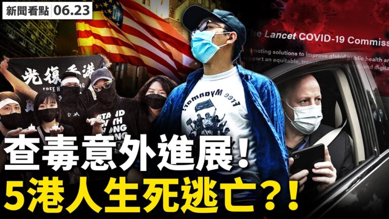 【新聞看點】胡錫進要退休 共和黨促拜登查毒源
