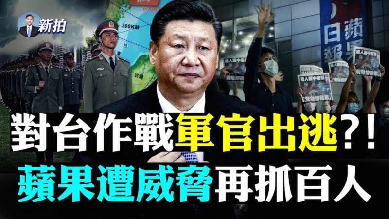 【拍案驚奇】美政府就董經緯發話 又有兩高官出逃？