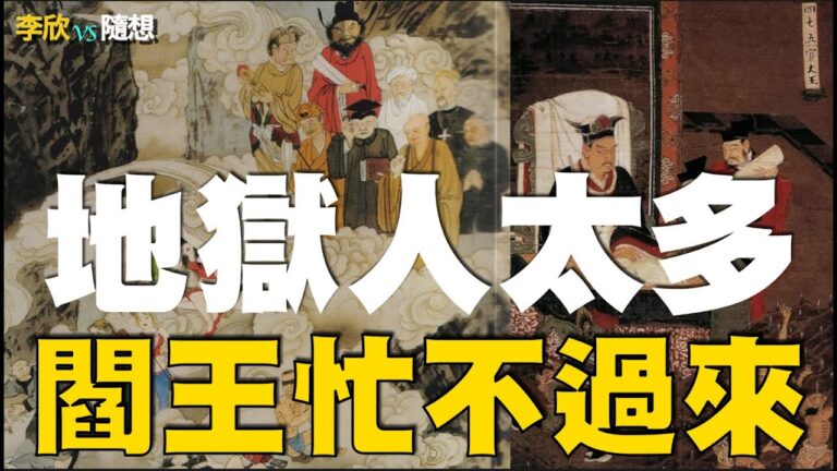 【李欣隨想】人死後什麼狀態？「頭七」原來因為這個！