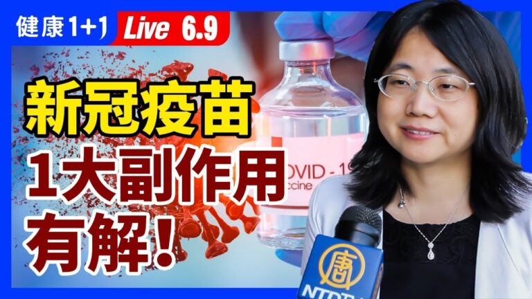 【重播】新冠疫苗一大副作用 有解