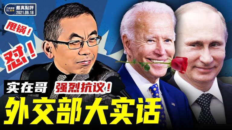 【嚴真點評&外交部大實話】中共副部長叛逃美國撲朔迷離