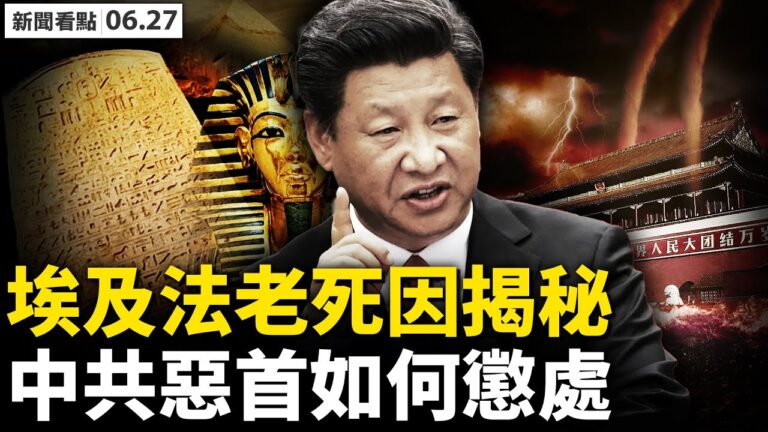 【新聞看點】中共央視美化六四 北京黨慶焰火遇冰雹