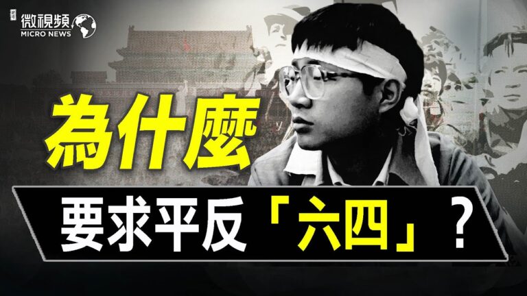 【微視頻】香港支持平反六四民調新低 朝鮮去馬克思和列寧