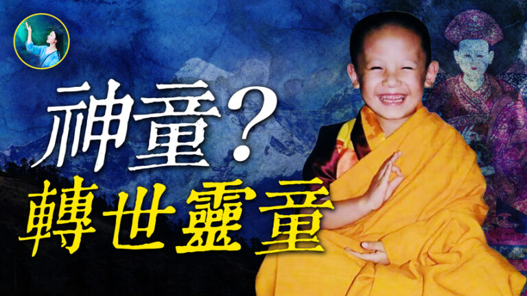 【未解之謎】不丹王太后與小和尚的輪迴轉世