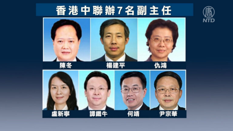 美國對香港中聯辦七副主任祭金融制裁