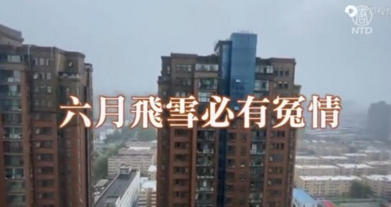 黨慶前夜 北京冰雹蓋頂 河南6月飛雪