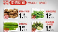【廣告】越華超市